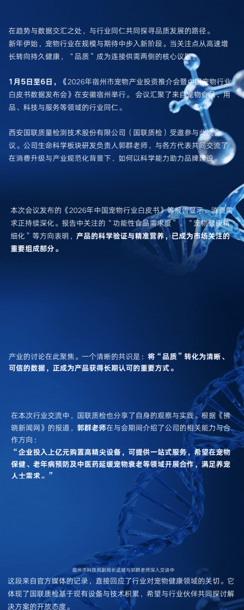 奔赴产业源头1，共话品质未来  国联质检参与2026中国宠物行业开年盛会.gif