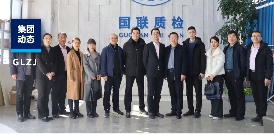 开放协作·共赢未来 | 西安质检院与国联质检达成合作意向