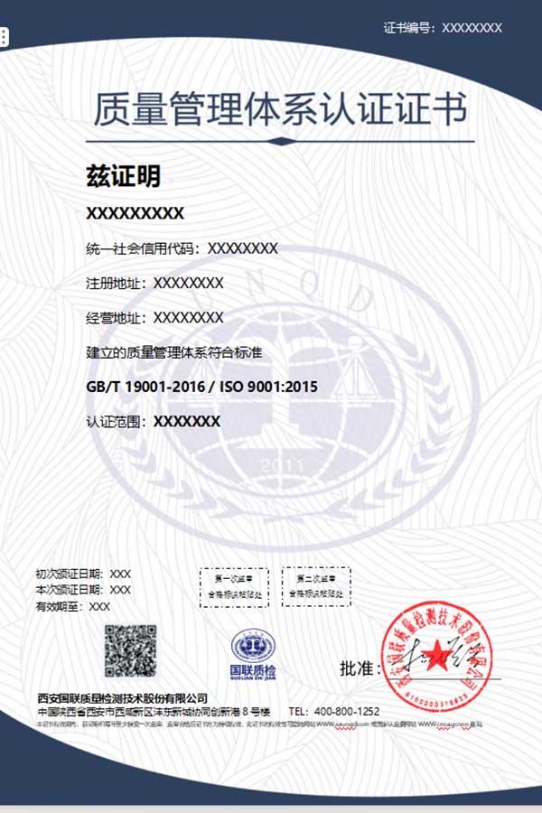 质量管理体系认证证书
