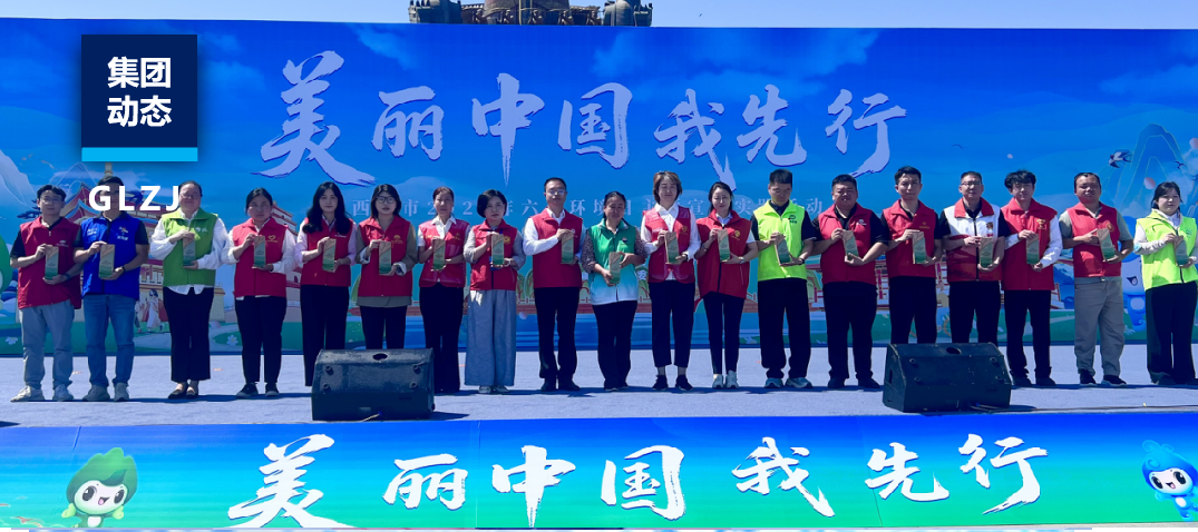 志愿红守护生态绿，国联质检入选西安市环保志愿服务重点培育项目