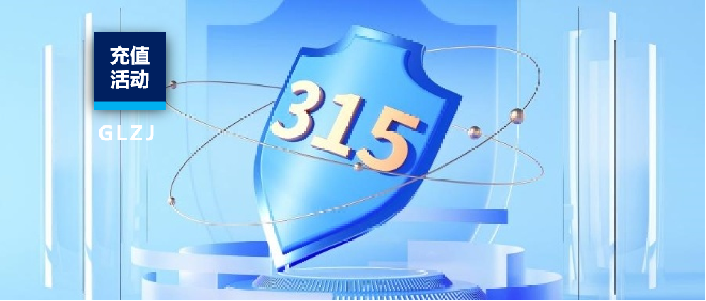 315主题服务矩阵：精准检测，赋能行业