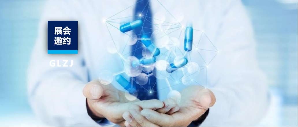 展会邀约 | 国联质检诚邀您参加2025制药行业质量控制技术大会！