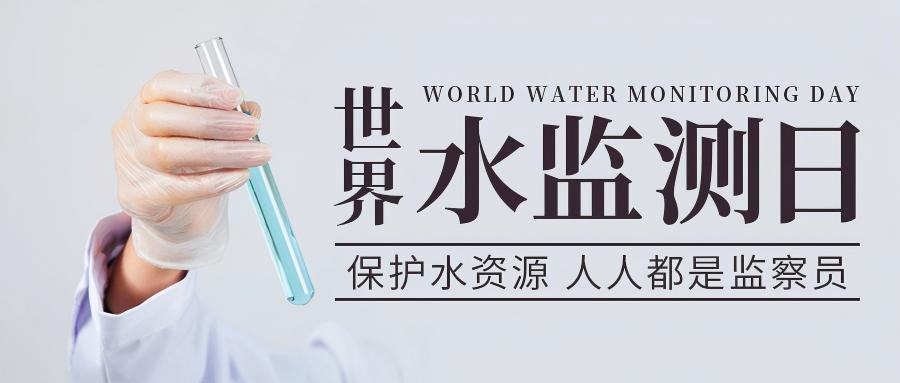世界水监测日｜为企业精准“把脉”水质：专业监测赋能安全生产与可持续发展