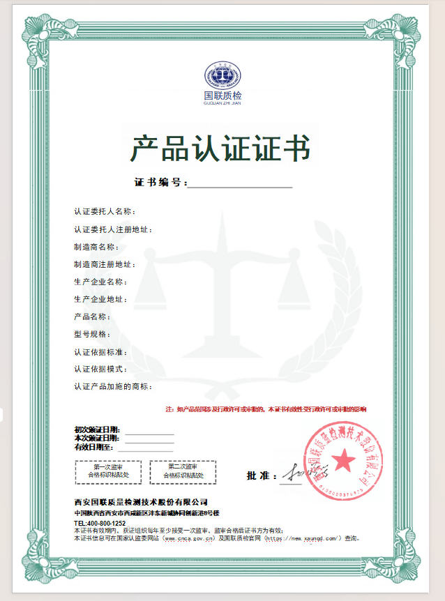 产品认证证书样本