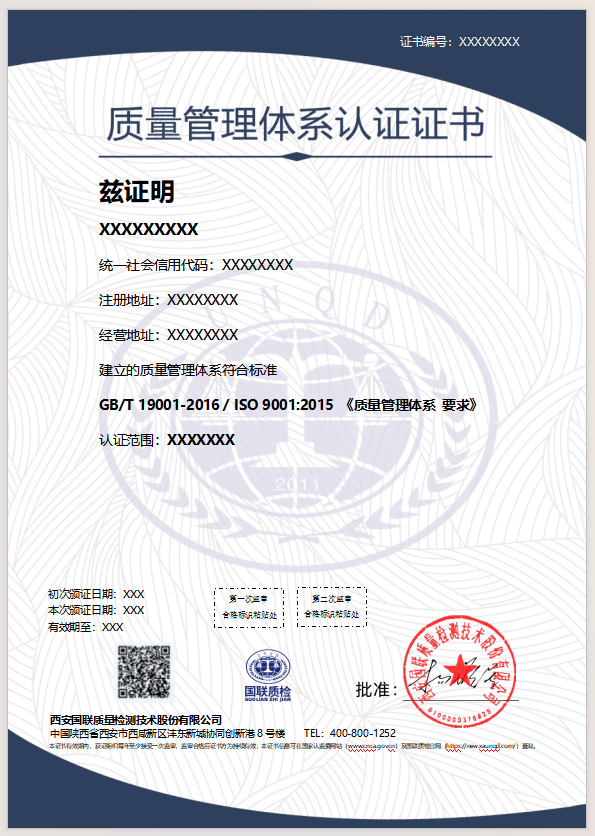质量管理体系认证证书