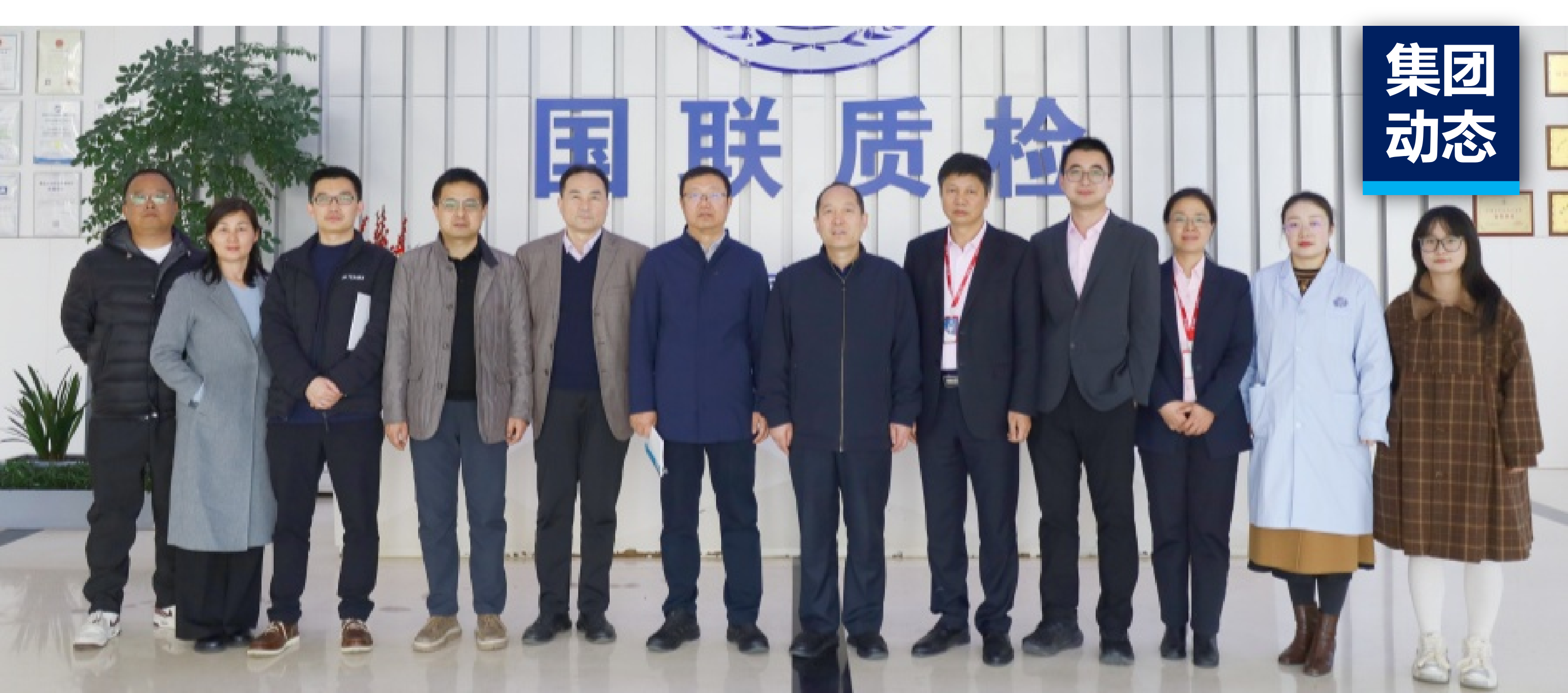 3月5日，陕西省药品监督管理局医疗器械监管处处长冉红军、陕西省医疗器械技术审评中心主任印江鹏一行在深圳市坪山区医药产业发展协会会长陈瑜、西安联创生物医药孵化器刘海鹏等人员的陪同下，走进国联质检参观调研，并就第三方检测机构如何助推医疗器械产业转化、质量监管与AI融合发展进行座谈交流。  调研组首先参观了国联质检生命科学研发中心，详细了解国联质检在医疗器械、药品、保健食品、兽药等领域的技术能力。  座谈会上，国联质检董事长杨增军对冉红军处长一行表示了热烈欢迎，并介绍了集团发展历程，以及国联质检在检验检测、生命