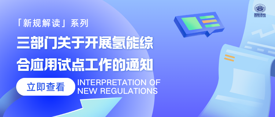 最高16亿奖励！三部门发文开展氢能综合应用试点，氢能产业从“交通示范”迈向“多场景渗透”