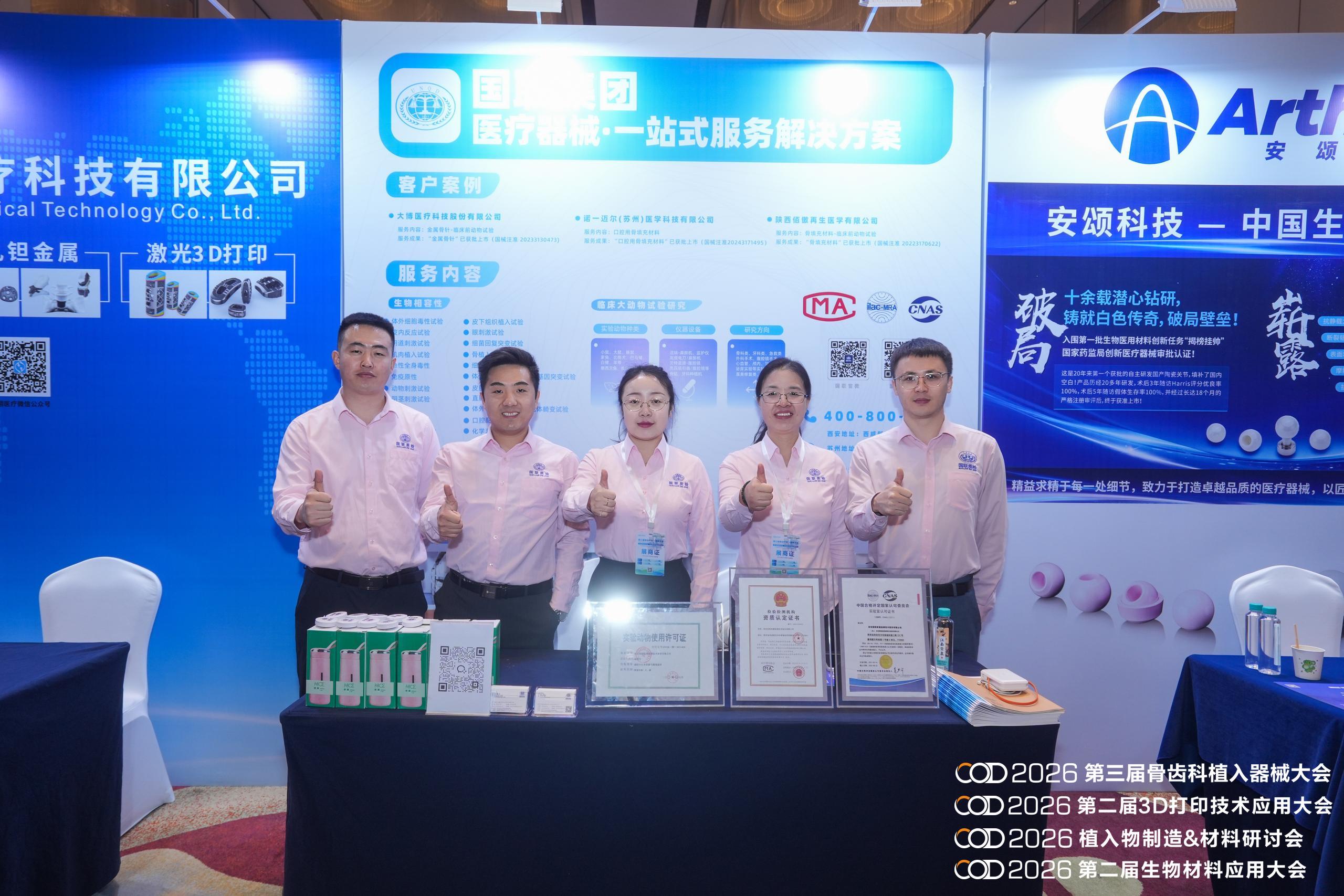 集团动态 | 国联质检亮相2026骨齿科植入器械大会！A36展位咨询火爆